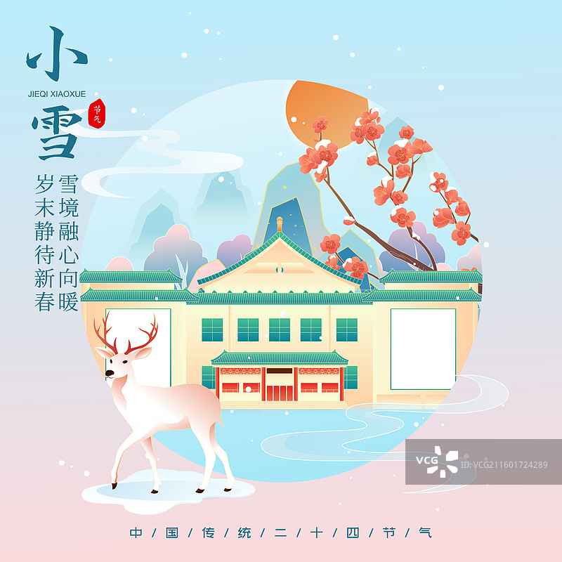 国风节气小雪潍坊城市建筑矢量插画海报图片素材