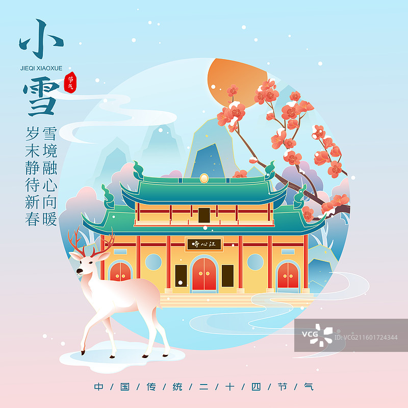 国风节气小雪温州城市建筑矢量插画海报图片素材