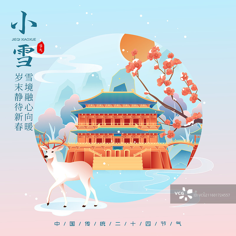 国风节气小雪西安城市建筑矢量插画海报图片素材
