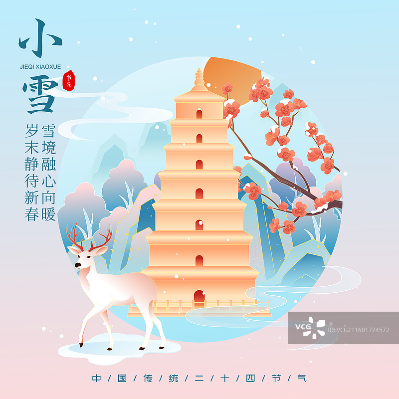 国风节气小雪西安城市建筑矢量插画海报图片素材