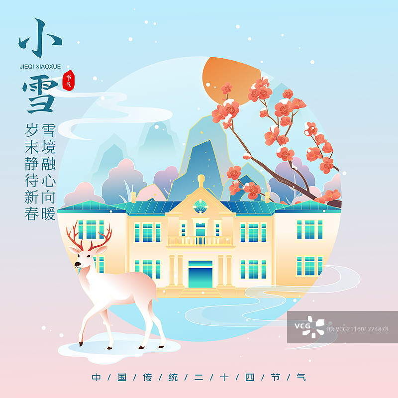 国风节气小雪长春城市建筑矢量插画海报图片素材