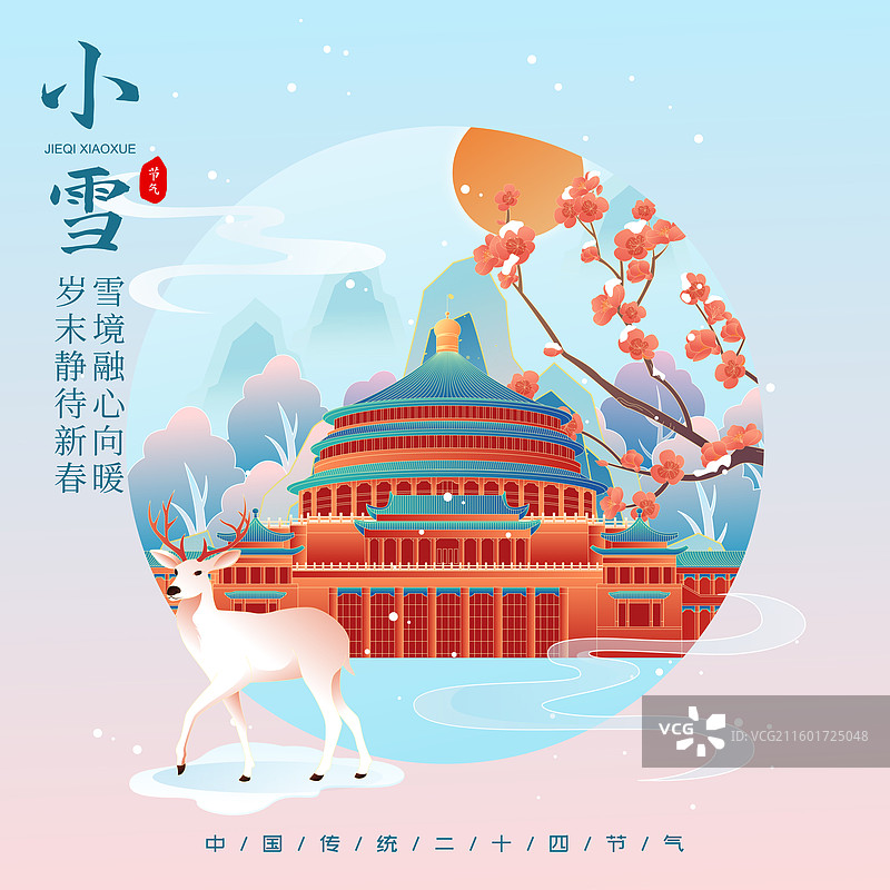 国风节气小雪重庆城市建筑矢量插画海报图片素材