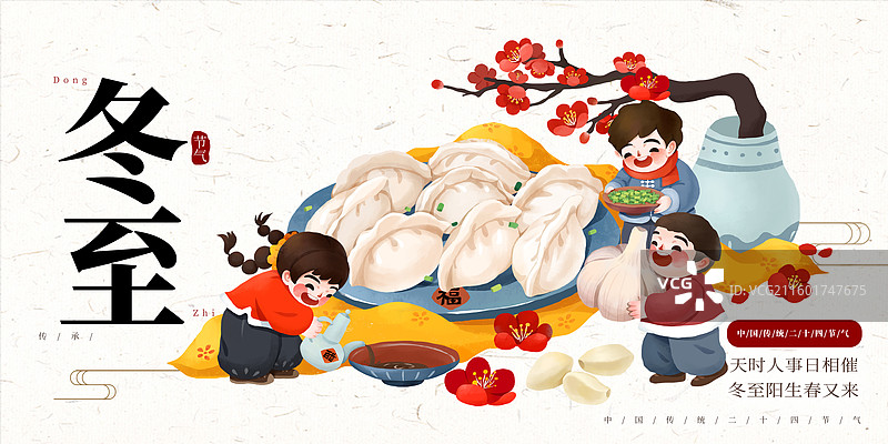冬至节气插画海报吃饺子赏梅花横版图片素材