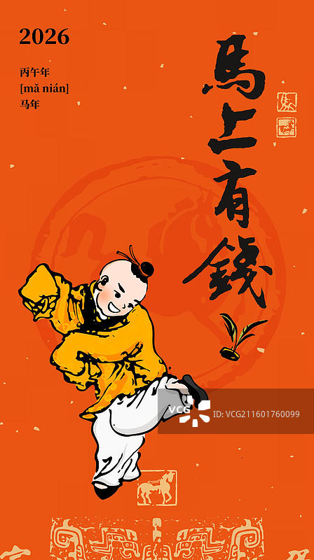 春节过年吉祥年画书法 马上有钱图片素材