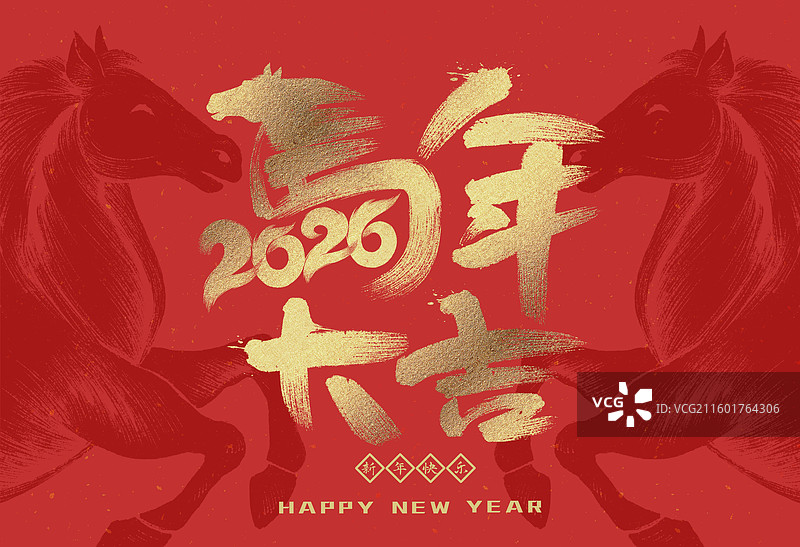 马年大吉，2026年，马年，马，书法，艺术字海报图片素材