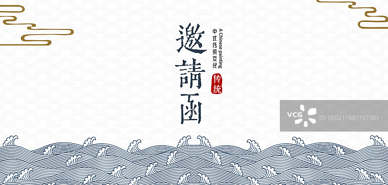 中式海浪底纹邀请函设计模板图片素材