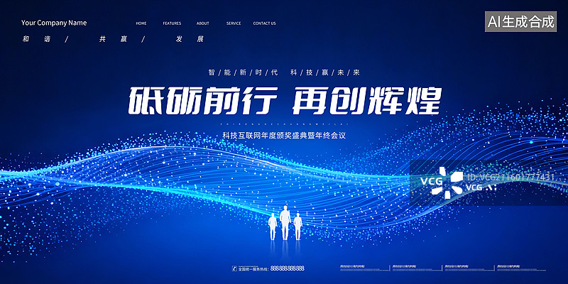 【AI数字艺术】会议背景展板，科技峰会背景板，高级渐变色会议背景图片素材