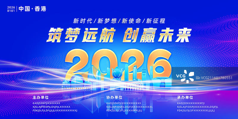 蓝色科技感2026年会议海报年会海报香港城市插画图片素材