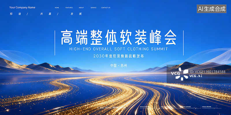 【AI数字艺术】会议背景展板，科技峰会背景板，高级渐变色会议背景图片素材