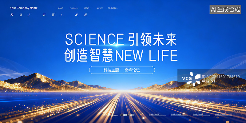 【AI数字艺术】会议背景展板，科技峰会背景板，高级渐变色会议背景图片素材