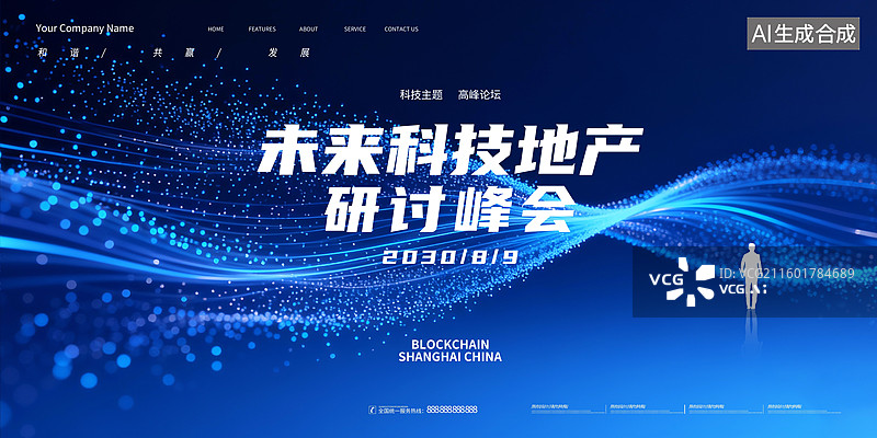 【AI数字艺术】会议背景展板，科技峰会背景板，高级渐变色会议背景图片素材