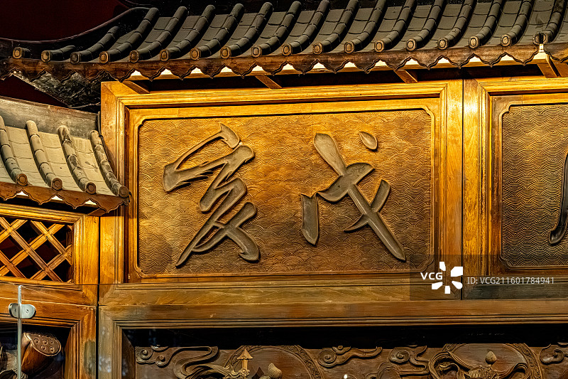 泰宁明清园 金丝楠木“风调雨顺”二十四节气神大座屏 明清时期大家族宅院壁照 福建三明文化旅游图片素材