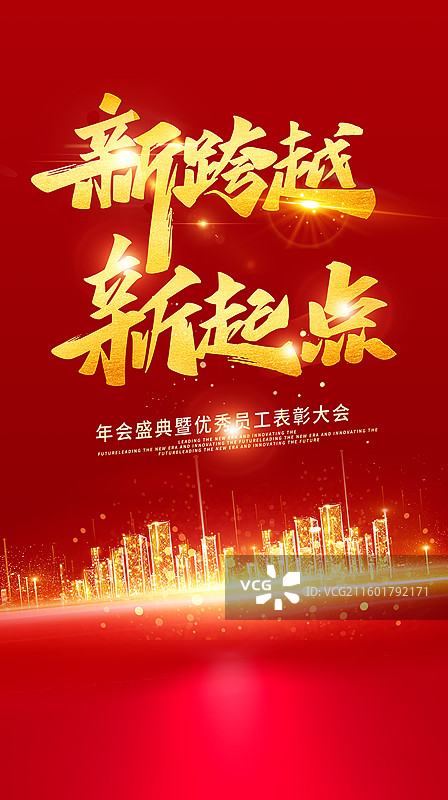 企业科技风年会盛典通用海报模版 年会创意发光的城市展板 人工智能科技梦幻商务会议PPT背景 横版图片素材