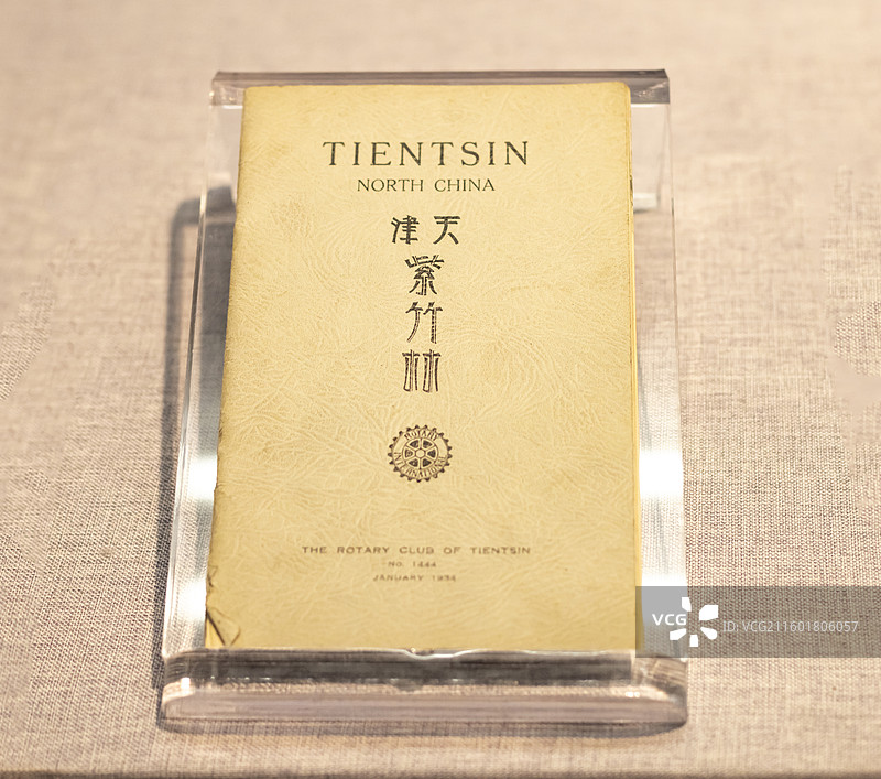 民国 天津紫竹林介绍 天津博物馆图片素材