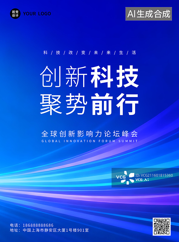 【AI数字艺术】科技智能年会典礼海报年会企业表彰互联网会议励志展板科技背景海报图片素材