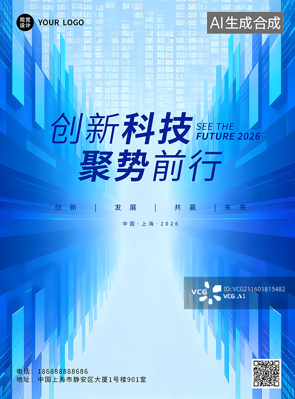 【AI数字艺术】科技智能年会典礼海报年会企业表彰互联网会议励志展板科技背景海报图片素材