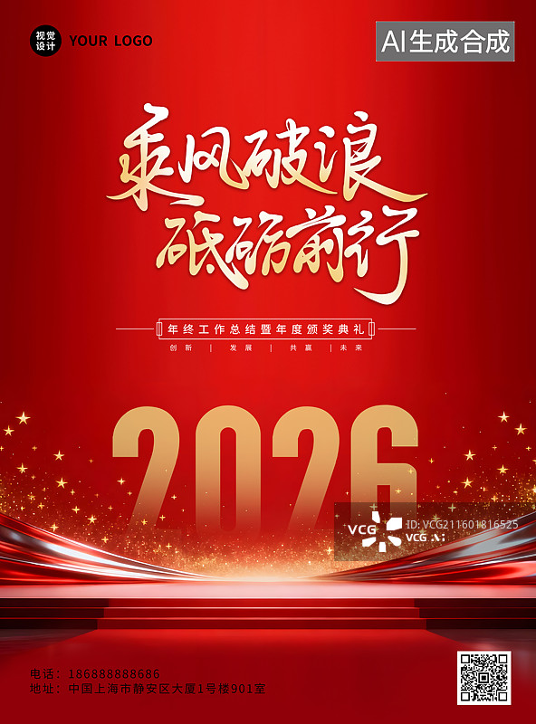 【AI数字艺术】新年春节马年年会企业表彰互联网会议励志模板背景海报图片素材