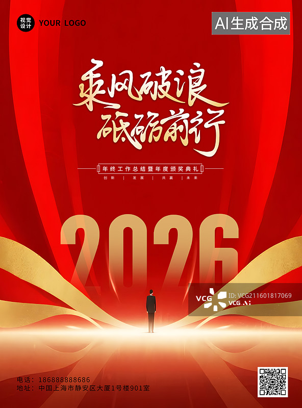 【AI数字艺术】新年春节马年年会企业表彰互联网会议励志模板背景海报图片素材