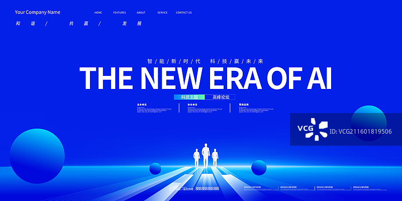 会议背景展板，科技峰会背景板，高级渐变色会议背景图片素材