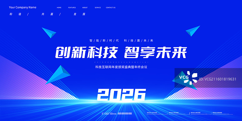 会议背景展板，科技峰会背景板，高级渐变色会议背景图片素材