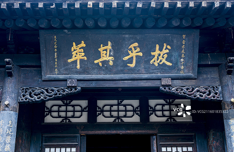 山西省晋中市平遥古城风光——雷履泰故居：日昇昌及平遥商家赠雷履泰“拔手其萃”金字大匾图片素材
