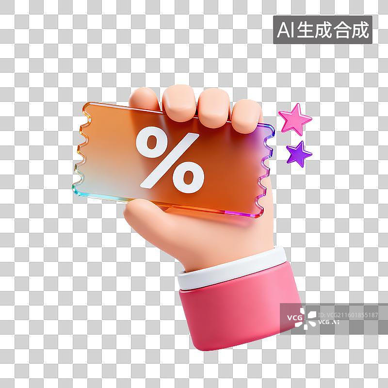 【AI数字艺术】3D磨砂玻璃材质手势手拿带%百分号的优惠券元素图片素材