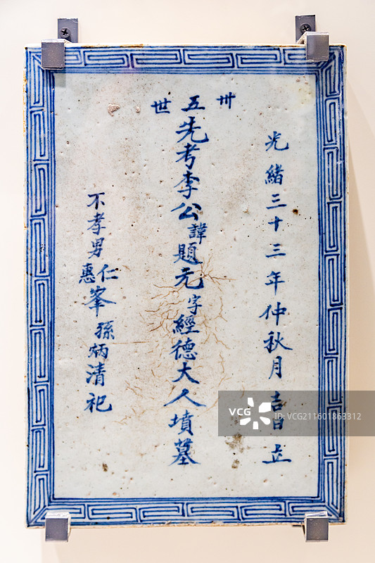 清代-“李经德”墓名砖 南昌县博物馆图片素材