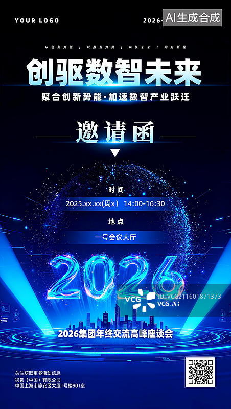 【AI数字艺术】2026企业年终智创科技新程年度峰会邀请函图片素材