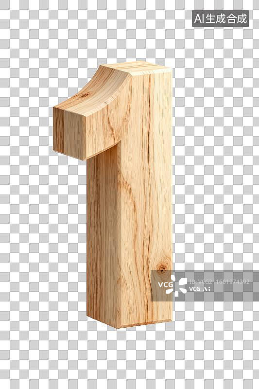 【AI数字艺术】3D渲染免抠图形元素木制木质纹理立体数字1图片素材