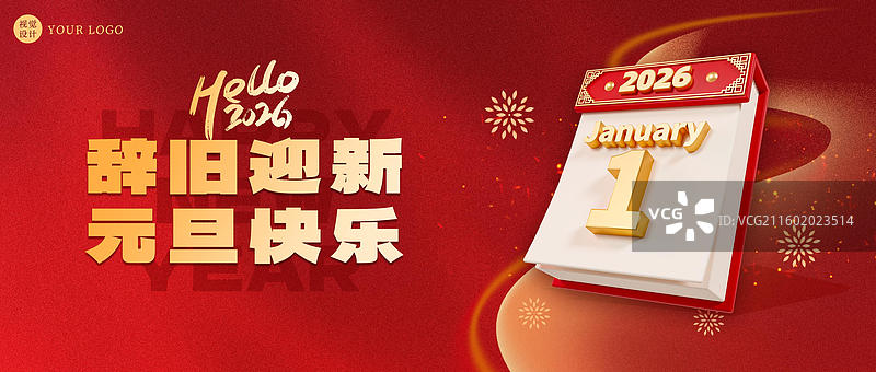 烟花绽放庆祝2026年元旦红色海报模板图片素材