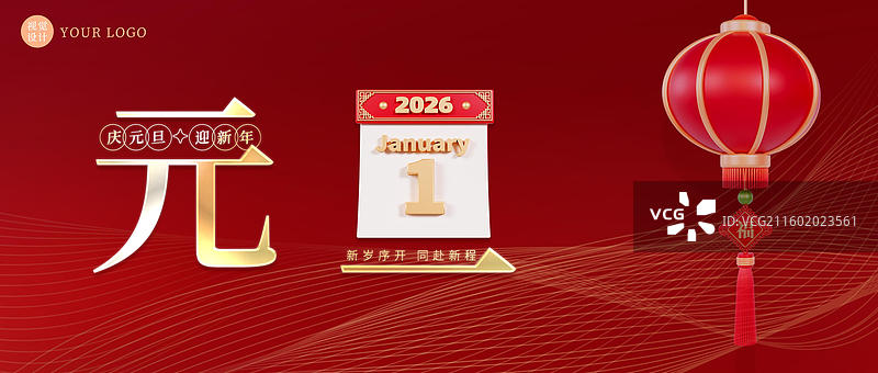 2026年元旦创意海报模板图片素材