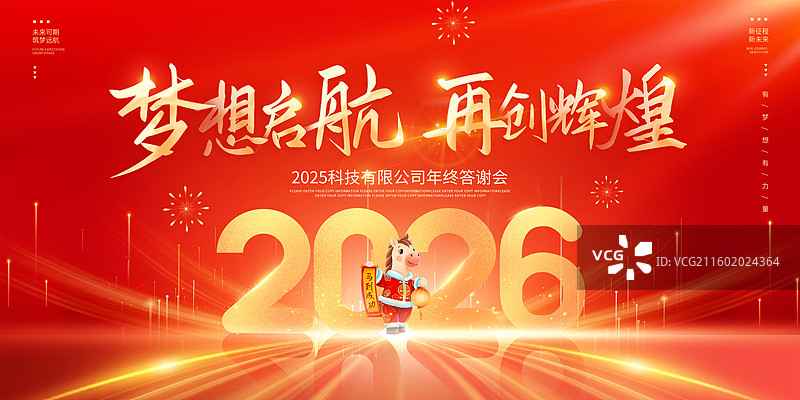 2026马年春节元旦商务会议年会插画海报模版 迎新年贺岁年会  立体字2026 聚光灯下红色背景 横图片素材