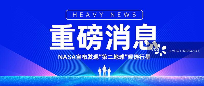 新闻热点要闻公众号封面，融媒体焦点事件，独家信息，最新消息新媒体海报配图，重磅消息手机海报图片素材