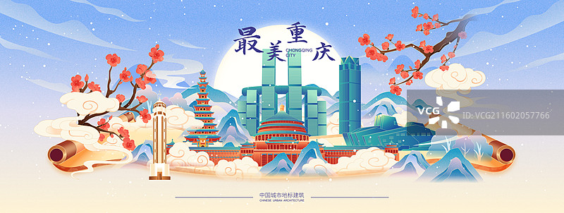 国风冬天重庆城市建筑画卷矢量插画海报图片素材