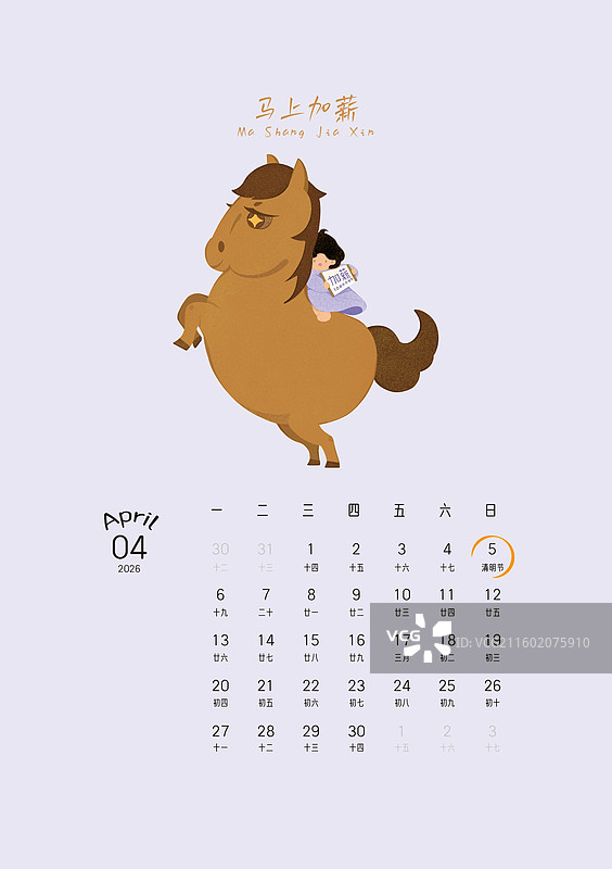 2026马年4月生肖手绘插画之马上加薪图片素材
