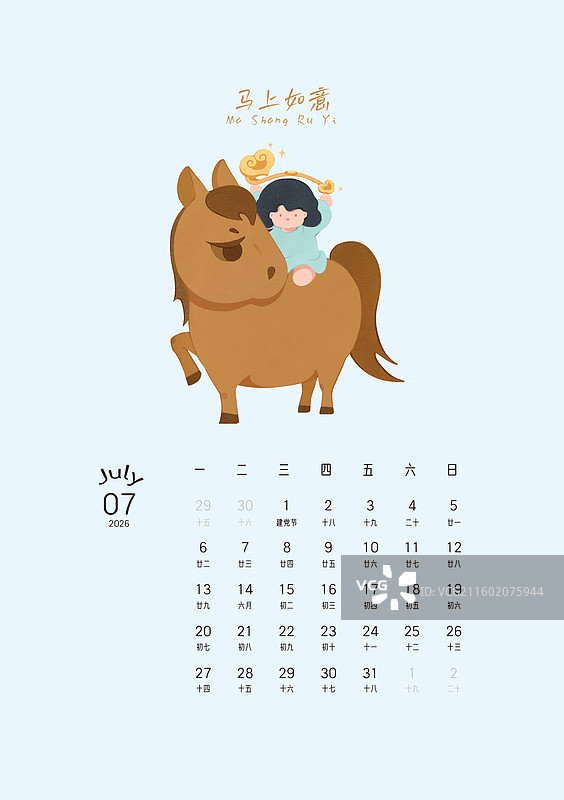 2026马年7月生肖手绘插画之马上如意图片素材