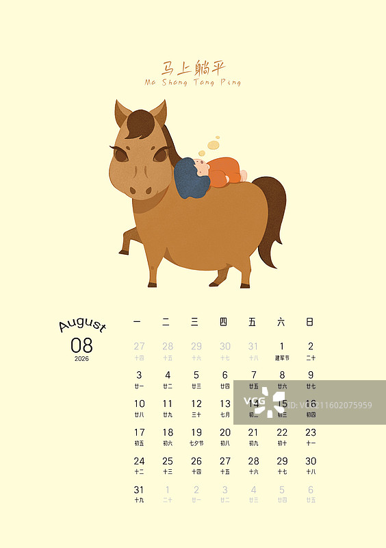 2026马年8月生肖手绘插画之马上躺平图片素材