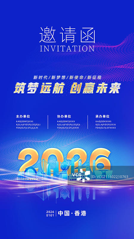 蓝色科技感2026年会议海报年会海报香港城市插画图片素材