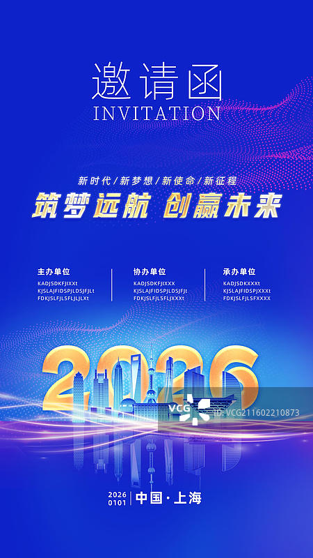 蓝色科技感2026年会议海报年会海报上海城市插画图片素材