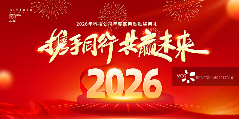 2026马年春节元旦商务会议年会插画海报模版 迎新年贺岁年会 立体字2026 聚光灯下红色背景 横图片素材