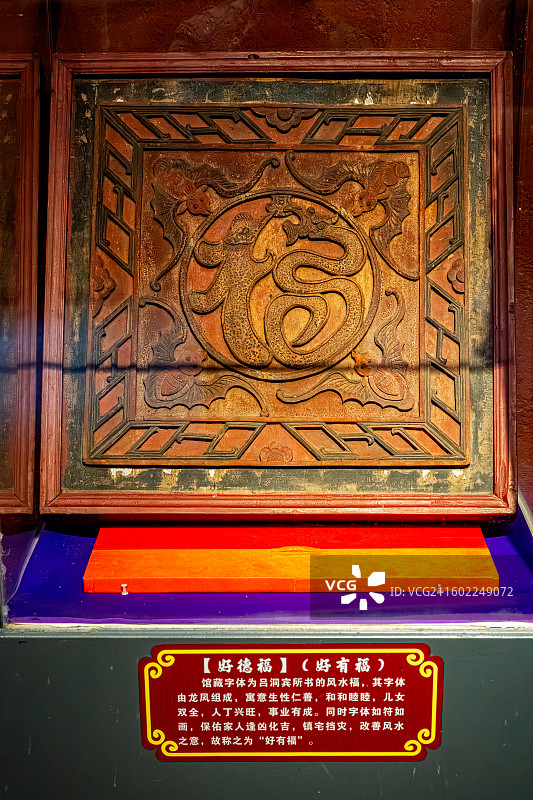 泰宁明清园 百福馆 福字匾额楹联板 收藏明清时期大户人家关于福的宅院家具和木雕藏品 福建三明文化旅游图片素材