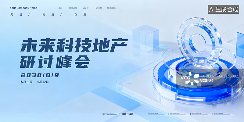 【AI数字艺术】创意科技峰会会议主画面展板图片素材