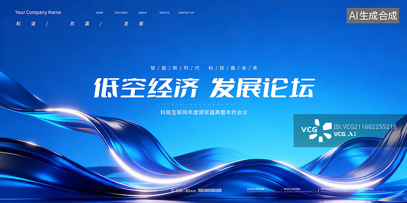 【AI数字艺术】创意科技峰会会议主画面展板图片素材
