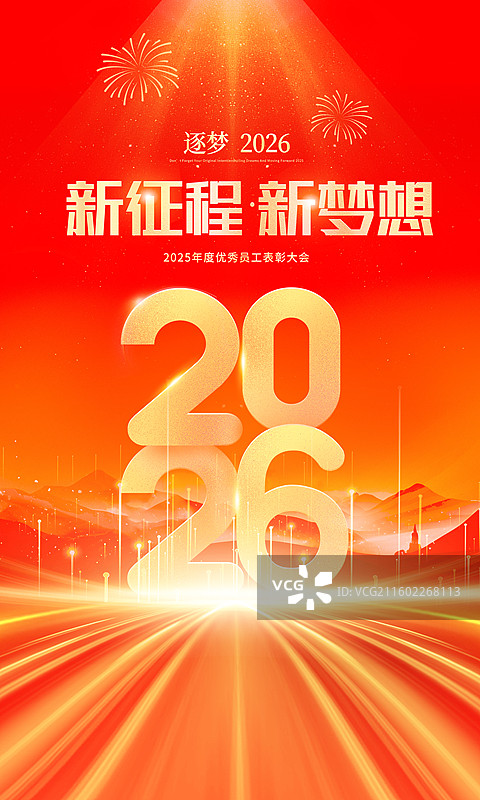 2026马年春节元旦商务会议年会插画海报模版 迎新年贺岁年会 立体字2026 延时拍摄红色背景 竖版图片素材