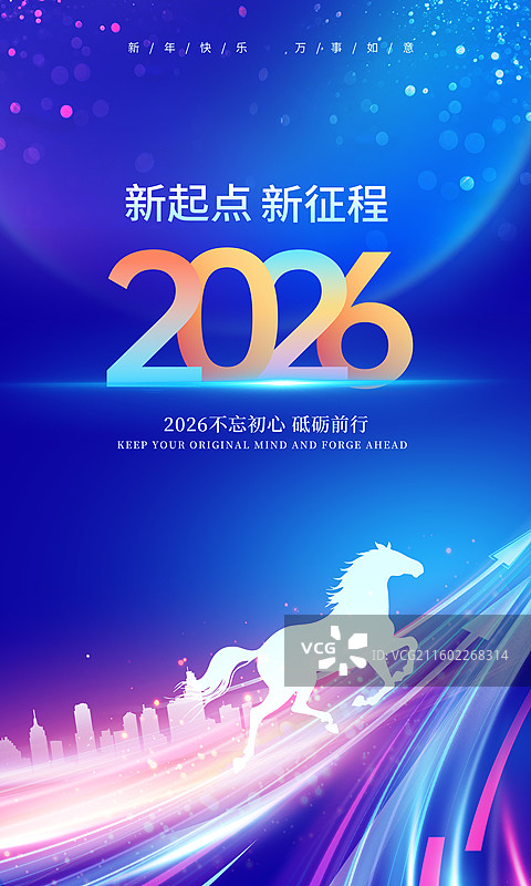 企业科技风年会盛典通用海报模版 马年年会创意城市展板 筑梦远航科技梦幻商务会议PPT蓝色背景 竖版图片素材