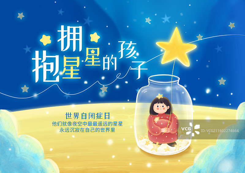 星空下拿着星星气球的女孩图片素材