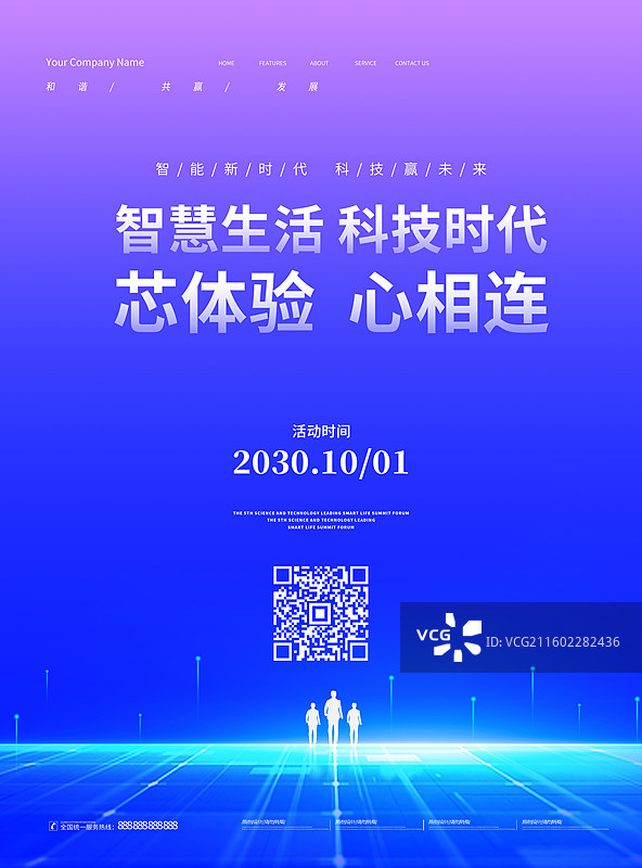 科技风格会议海报，创意科技线条展板企业会议展板，科技风格微信公众号，科技风格峰会海报图片素材