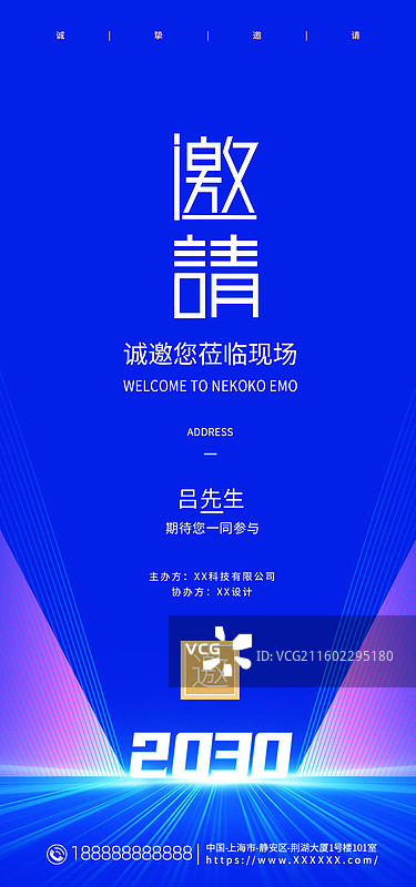 科技风格邀请函海报，会议邀请函手机海报图片素材