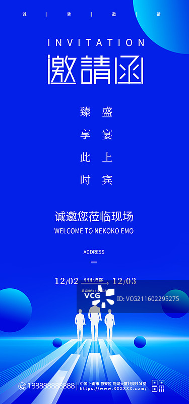 科技风格邀请函海报，会议邀请函手机海报图片素材