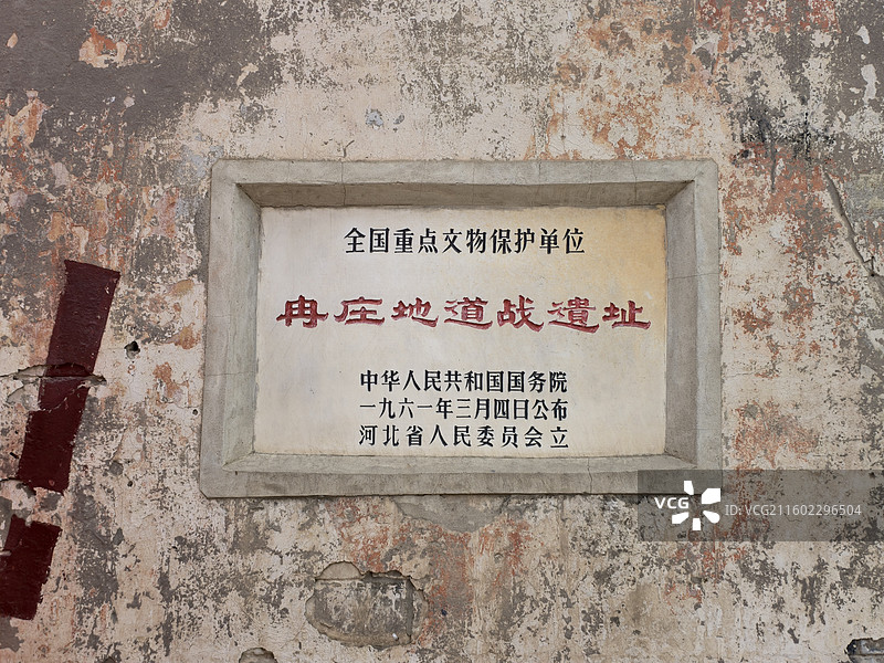 冉庄地道战遗址图片素材